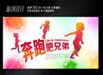 奔跑吧2015