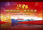 羊帆起航 2015 羊年背景