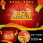 喜封金顶