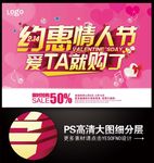 情人节促销海报设计