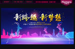 企业年会