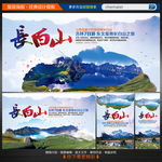 长白山旅游海报
