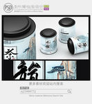 中国风茶罐子包装设计展开图