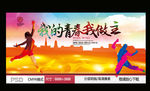 我的青春我做主