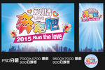 2015奔跑吧爱情