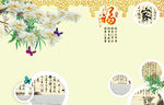 福字家玉兰背景