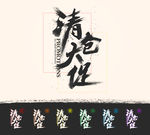 清仓大促