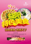 益阳美食