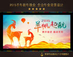 2015 羊年 羊帆起航