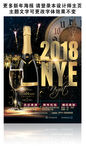 跨年香槟派对海报 跨年之夜