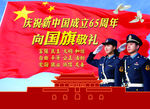 路政人员向国旗敬礼