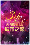 三周年庆气氛