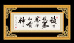 读书破万卷 书法 字画 毛笔字
