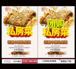 私房菜 团购私房菜