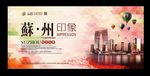 苏州房产时尚户外背景