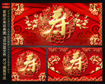 寿字