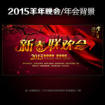 2015羊年新春联欢晚会背景