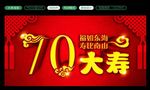 七十大寿