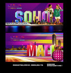 SOHO 地产海报
