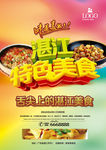 湛江美食