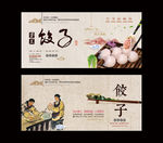 饺子海报