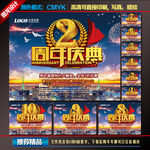 周年庆