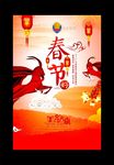 春节海报