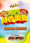 湘西美食