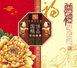 月饼包装
