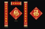 春联 福字