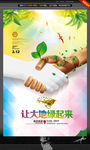 让大地绿起来 创意