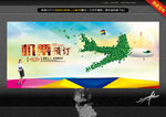 机票预订 创意设计