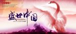 中国梦