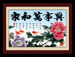 家和万事兴