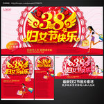 三八妇女节