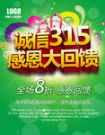 诚信315