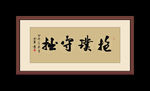 书法