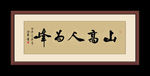 书法