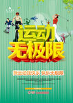 运动无极限