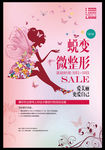 蜕变妇女节微整形医疗促销海报