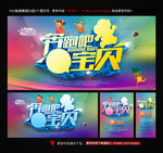 亲子活动 春季运动会