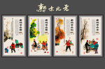老北京四季