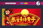 恭贺喜得贵子