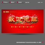 欢迎光临