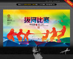 拔河比赛 创意