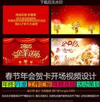 春节年会 贺卡 开场视频
