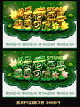 暖春盛惠
