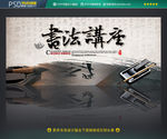 书法讲座 书画展