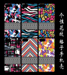 花纹 手机壳