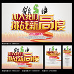 挑战新高度海报